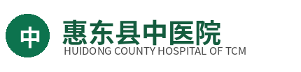 惠东县中医院官方网站